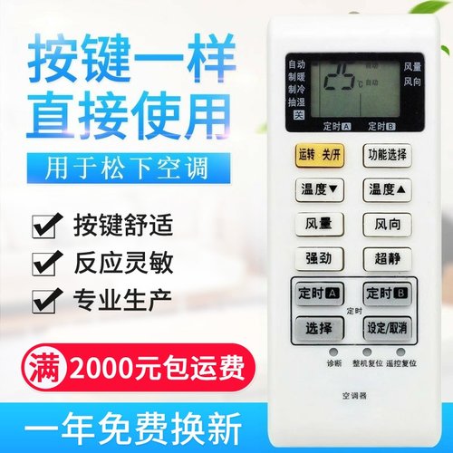 适用松下空调遥控器A75C3680 通用A75C3794/3679/3751/26