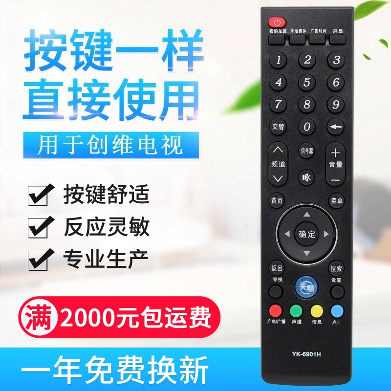 原质适用创维42 47 49 55 E730A电视机遥控器YK-6901H 6900J 6906