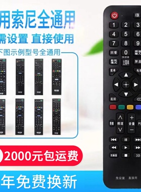 万能通用索尼液晶电视机遥控器 支持智能网络液晶 RM-SD 015