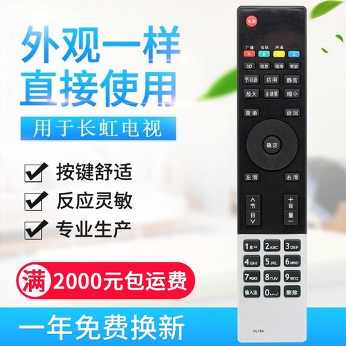适用长虹智能液晶电视遥控器 RL78A RL78B 3D遥控器 3D42A3