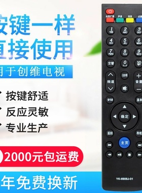 适用创维电视机遥控器YK-6906J-01通用YK-6906H 6901J YK-690