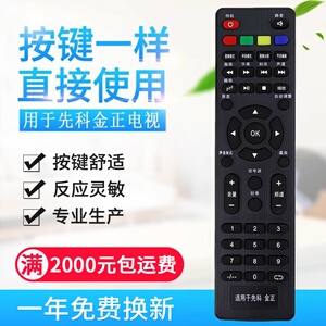 适用先科 金正液晶电视机遥控器通用HPP王牌JAV小霸王 SA