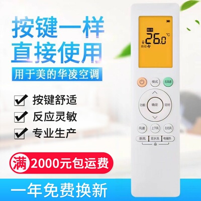 万能通用华凌美的RN10L2(B2HS)/BG-H空调遥控器N8HE1 N8HA3 1