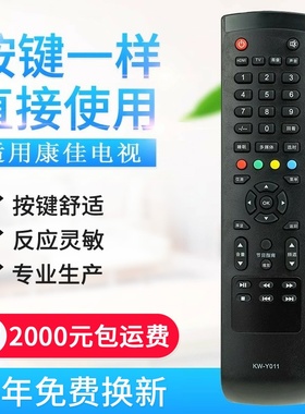 适用康佳液晶电视机遥控器KW-Y011 KW-YO11 LED32G