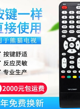 适用熊猫液晶高清电视遥控器YKF-Z16A01 LE32D33 32D36H P51