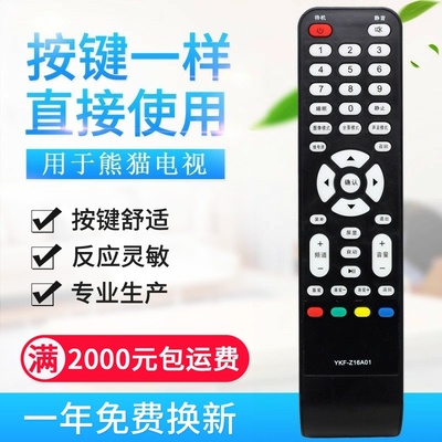 适用熊猫液晶高清电视遥控器YKF-Z16A01 LE32D33 32D36H P51