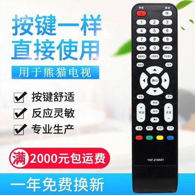 适用熊猫液晶高清电视遥控器YKF-Z16A01 LE32D33 32D36H P51