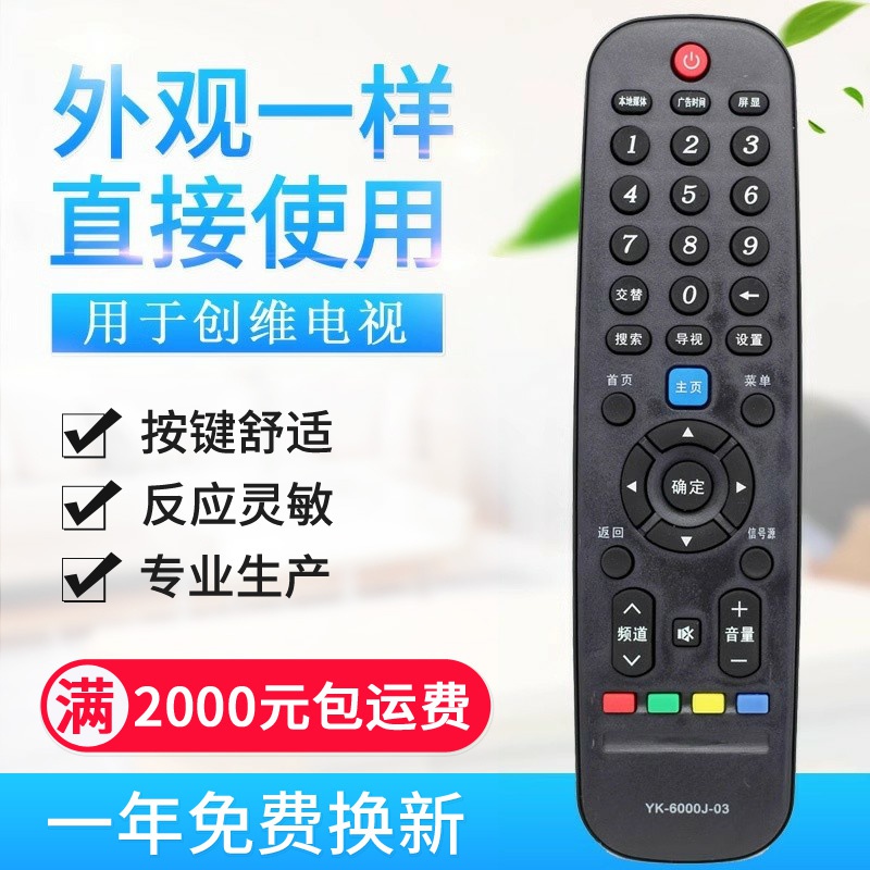 原质适用创维天赐液晶云电视遥控器YK-6000J-03 6000J 6000H 6