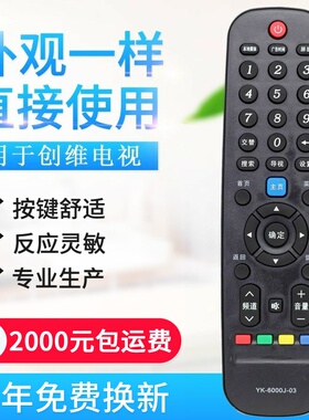适用创维天赐液晶云电视遥控器YK-6000J-03 6000J 6000H 6