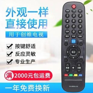 6000H 6000J 适用创维天赐液晶云电视遥控器YK