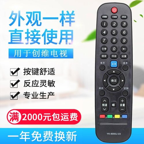 适用创维天赐液晶云电视遥控器YK-6000J-03 6000J 6000H 6