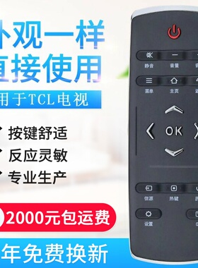 适用TCL电视机遥控器RC321SCI1 通用320 RC320LCI1 L40 L42