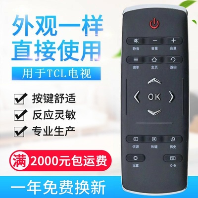原质适用TCL电视机遥控器RC321SCI1 通用320 RC320LCI1 L40 L42