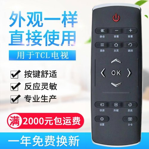 适用TCL电视机遥控器RC321SCI1 通用320 RC320LCI1 L40 L42