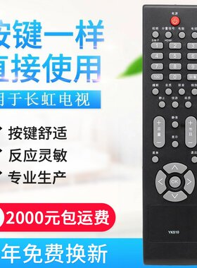 适用长虹电视遥控器YK510 20 RL57C LT26510 LT32510 LT37510