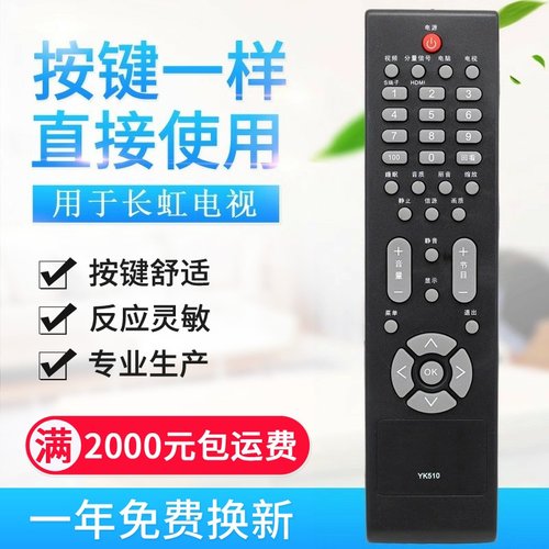 适用长虹电视遥控器YK510 20 RL57C LT26510 LT32510 LT37510