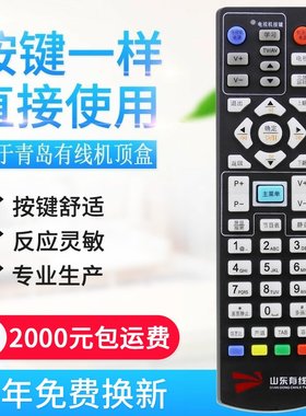 适用青岛有线银河海信高清电视机顶盒遥控器三网融合201