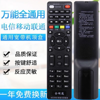 万能中国电信移动联通宽带机顶盒遥控器通用所有宽带网络