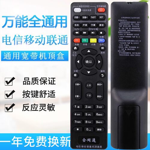 万能中国电信移动联通宽带机顶盒遥控器通用所有宽带网络