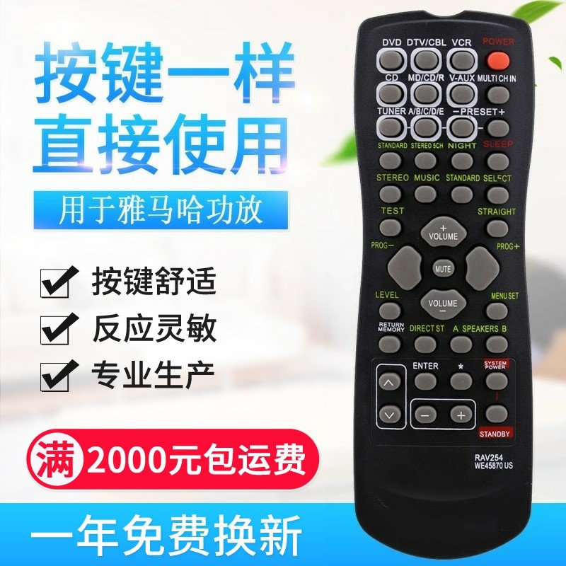 通用雅马哈音响功放遥控器RAV22 RAV254 RAV320 