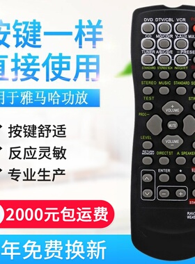 通用雅马哈音响功放遥控器RAV22 RAV254 RAV320 RAV340