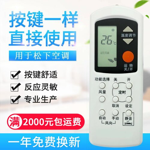 适用松下空调遥控器 A75C2045 A75C2155 A75C2044 单冷型
