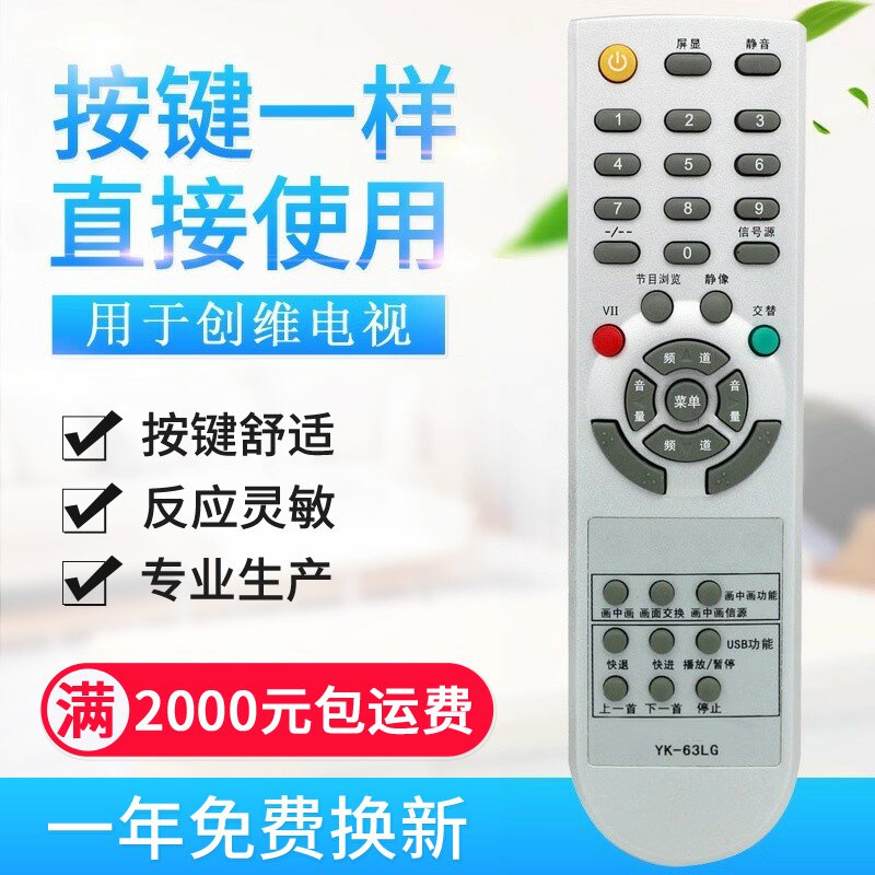 适用创维电视遥控器YK-62LC YK-63LG 机芯 8M19 24S15HM 37L
