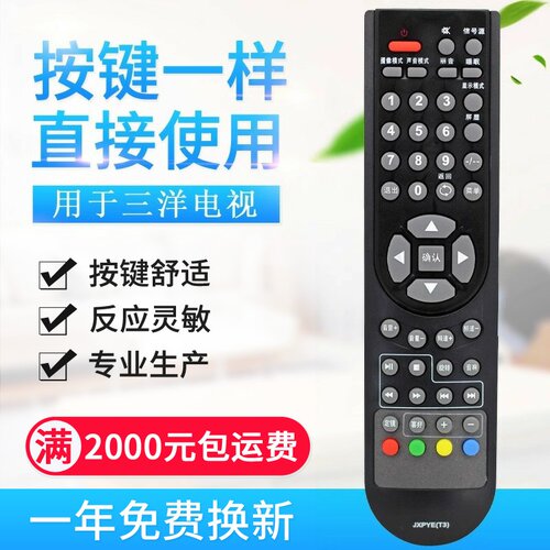 适用三洋液晶电视机遥控器 JXPYE(T3) KXABR JXPYA JXPYR