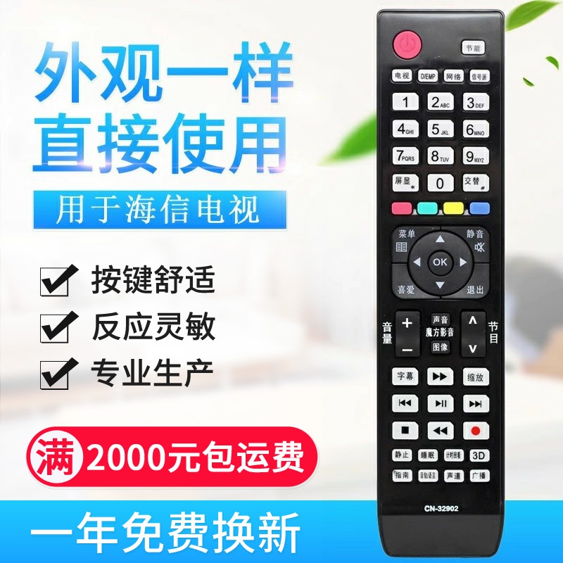 原质适用海信液晶电视遥控器 CN-32902 通用CN-32905 32901 3