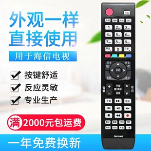 适用海信液晶电视遥控器 CN-32902 通用CN-32905 32901 3