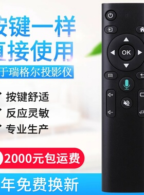 适用瑞格尔万利达先科投影仪遥控器RD-828 RD-888 RD-833RD6