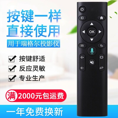原质适用瑞格尔万利达先科投影仪遥控器RD-828 RD-888 RD-833RD6