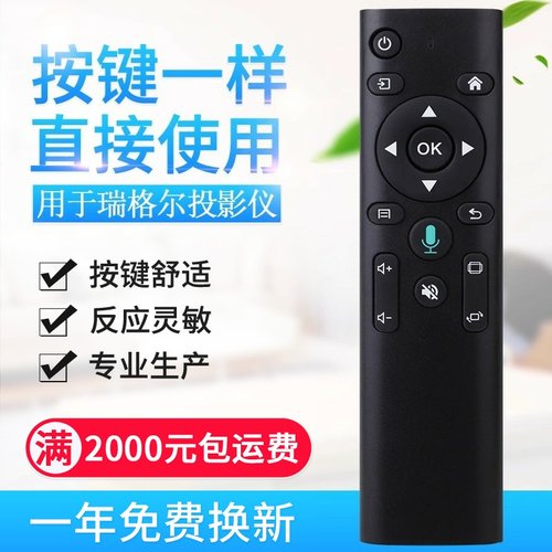 适用瑞格尔万利达先科投影仪遥控器RD-828 RD-888 RD-833RD6