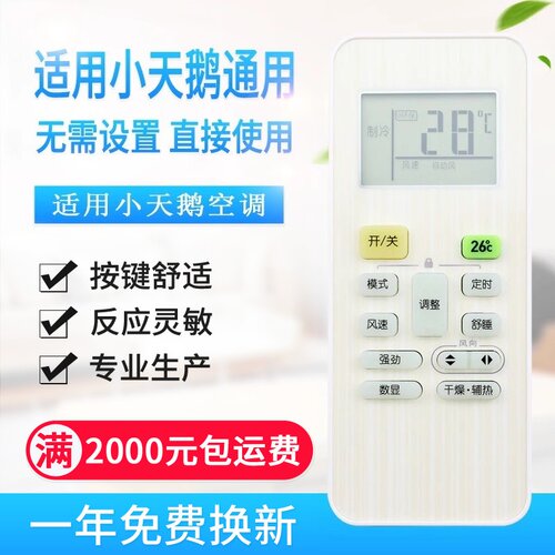 万能通用美的小天鹅空调遥控器直接用RN02C RN02E/BG(X)02D G