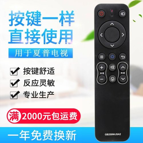 适用夏普电视遥控器GB323WJSA2 GB303WJ GB259WJSA2 LCD-50 6