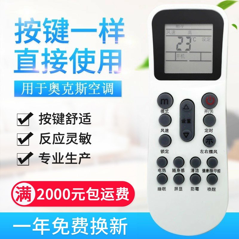 适用奥克斯空调遥控器YKR-K102/K112/K304通用带eco奥克