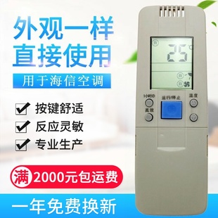 RCH 28VD 适用海信空调遥控器