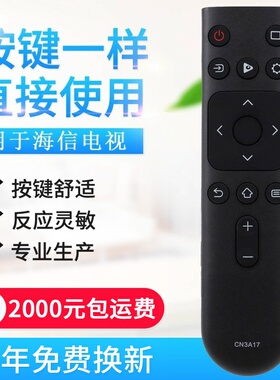 适用海信电视遥控器CN3A17通用CN3C17 CN3C17H CN3V17 HZ