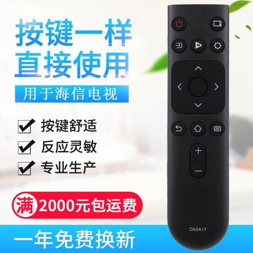 适用海信电视遥控器CN3A17通用CN3C17 CN3C17H CN3V17 HZ