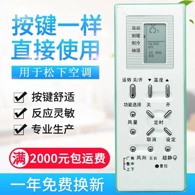 适用松下空调遥控器A75C2368 A75C2366 A75C2438 A75C243