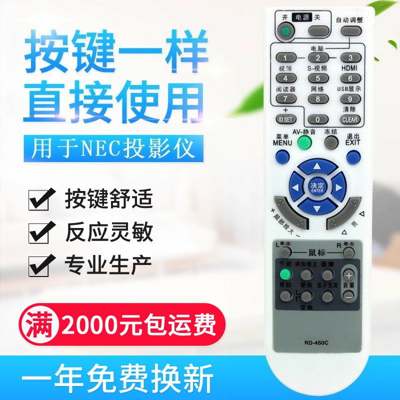 原质适用NEC投影仪遥控器 RD-450C NP110+ NP115+ NP210 NP21