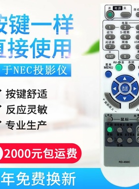 适用NEC投影仪遥控器 RD-450C NP110+ NP115+ NP210 NP21