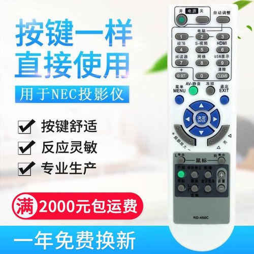 适用NEC投影仪遥控器 RD-450C NP110+ NP115+ NP210 NP21