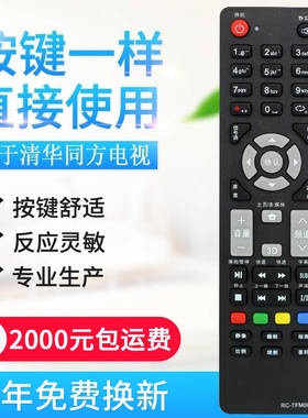 适用THTF清华同方电视遥控器RC-TFM001 32TD1800 32TM