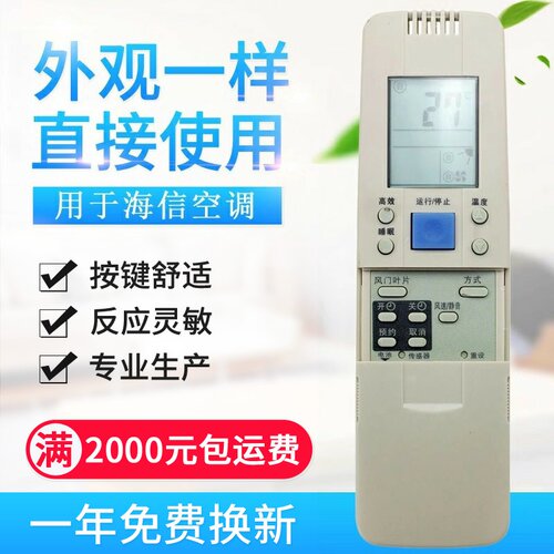 适用海信空调遥控器RCH-28VD 通用 RCH-3502V RCH-50VA R