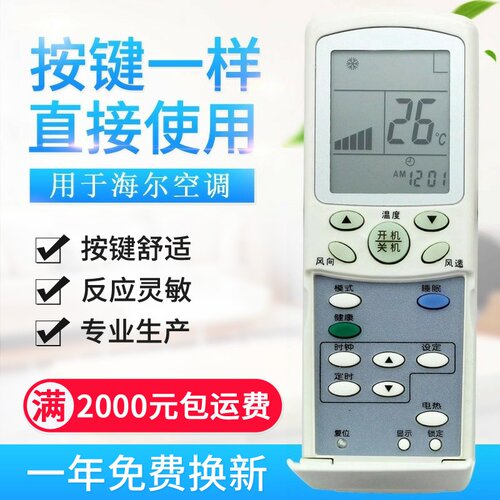 适用海尔空调遥控器YR-H33 海尔遥控器 YR-H33 翻盖