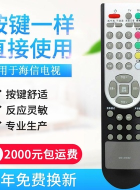 适用海信液晶电视遥控器 CN-21632 TLM3201 TLM3233/