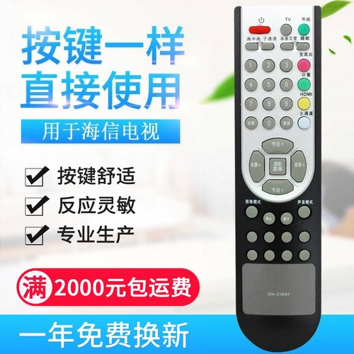适用海信液晶电视遥控器 CN-21632 TLM3201 TLM3233/