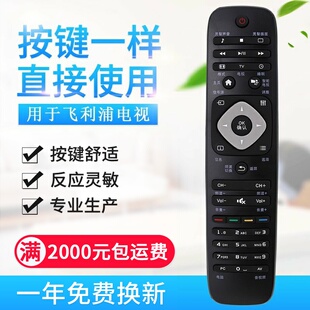 适用飞利浦智能液晶电视机遥控器42HFL5656/T3 48/50/HFL565