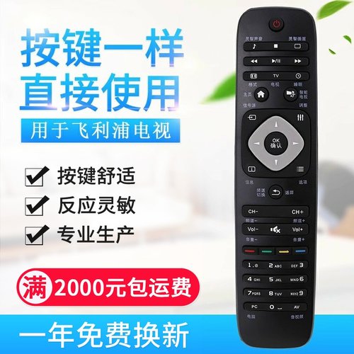 适用飞利浦智能液晶电视机遥控器42HFL5656/T3 48/50/HFL565